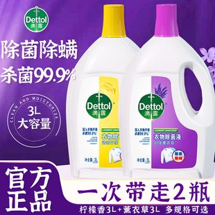 滴露衣物除菌液非衣物消毒液洗衣专用男女内衣裤婴儿衣服官方正品