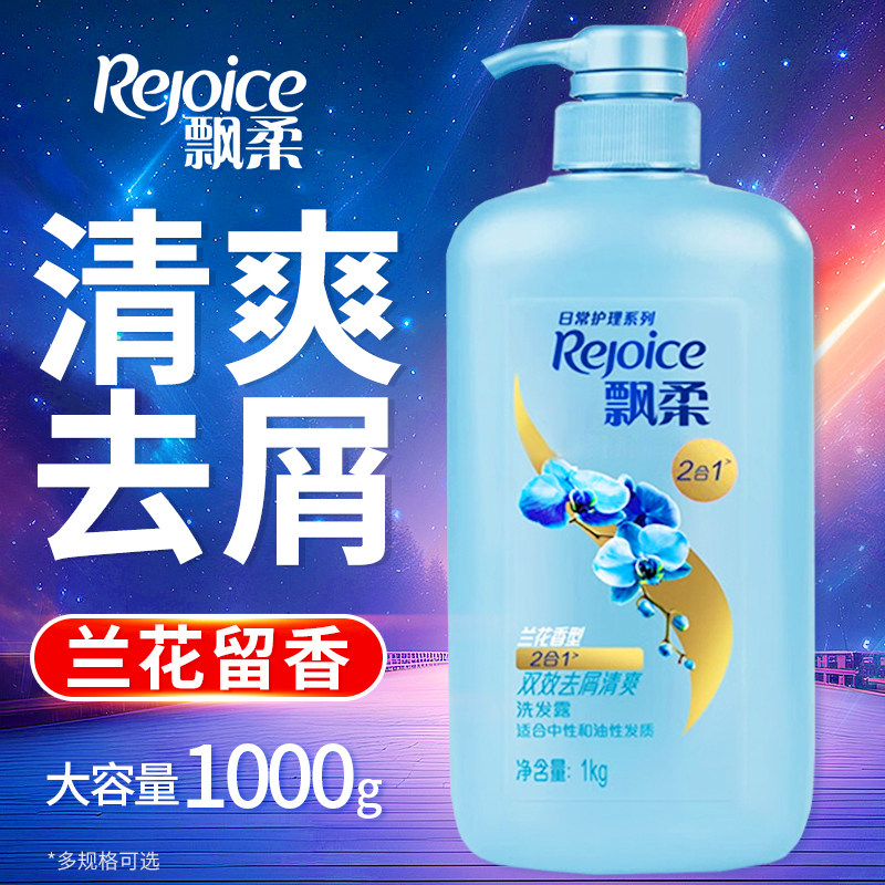 飘柔洗发水露液乳清爽去屑蓬松男女士专用控油持久留香洗头膏正品