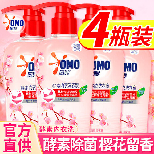 奥妙内衣洗衣液女士专用酵素杀菌