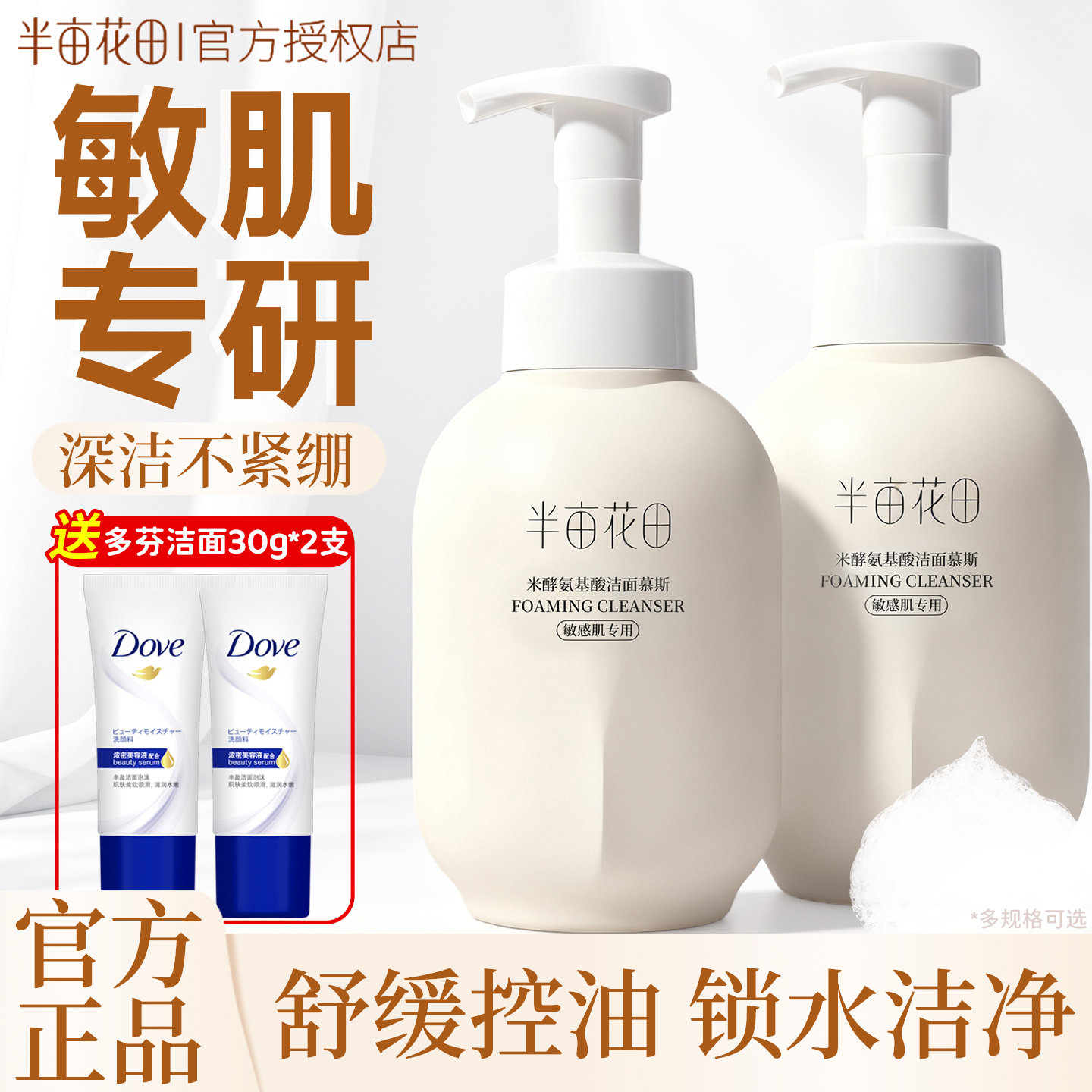 半亩花田洗面奶氨基酸慕斯控油补水泡沫深层清洁洁面乳敏感肌男女