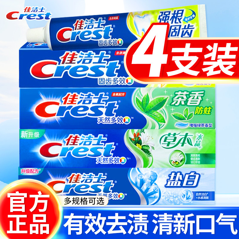 佳洁士草本水晶牙膏天然多效草木强根茶洁盐白牙膏正品