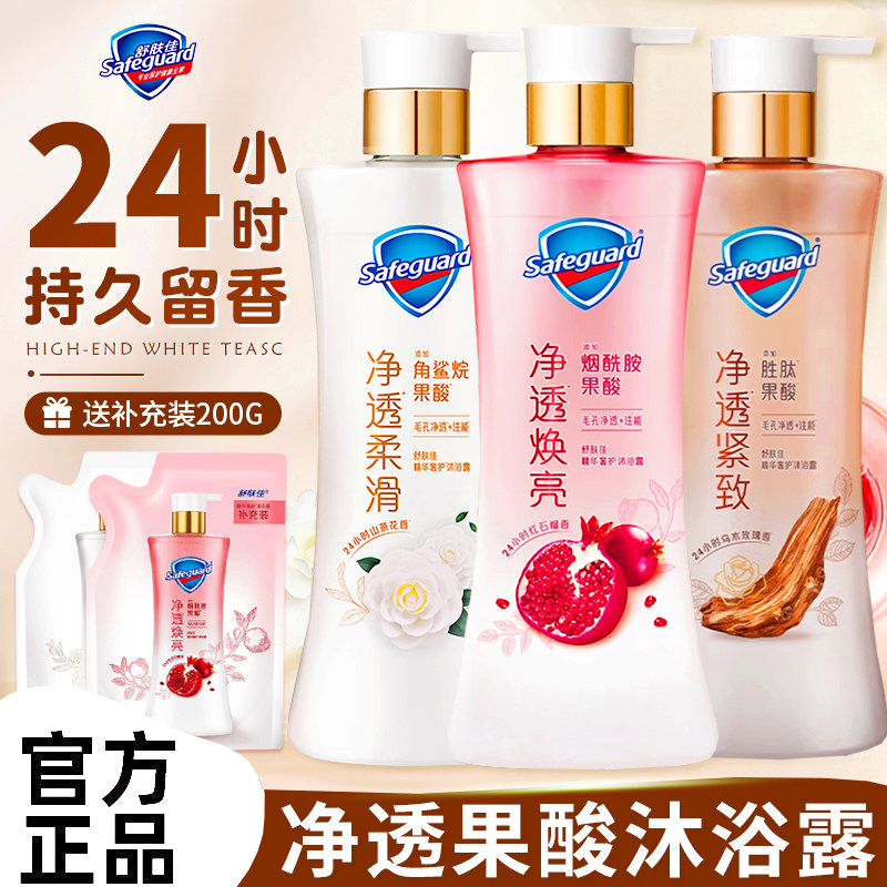 舒肤佳净透沐浴露乳乌木玫瑰红石榴山茶花果酸深层嫩肤持久留香