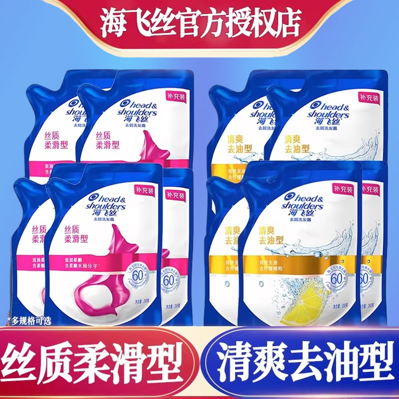 海飞丝洗发水袋装去屑洗发露液补充装200ml控油清爽洗头膏正品店