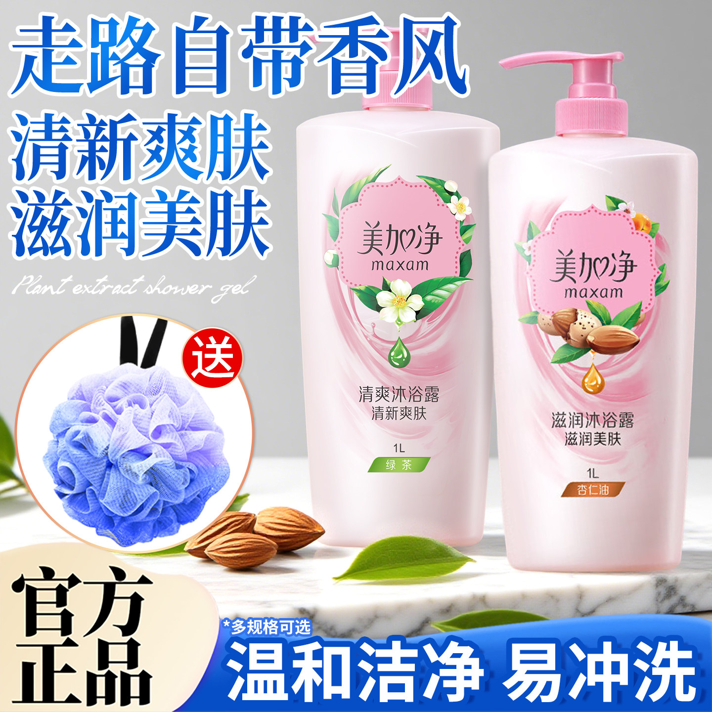 美加净滋润沐浴露家庭装大容量女男士清爽官方旗舰店正品保湿