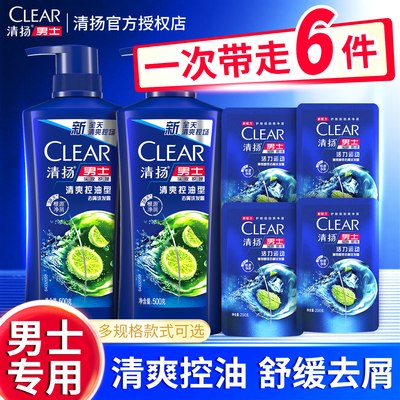 清扬洗发水男士专用控油蓬松止痒去屑洗头膏洗发露正品官方旗舰店