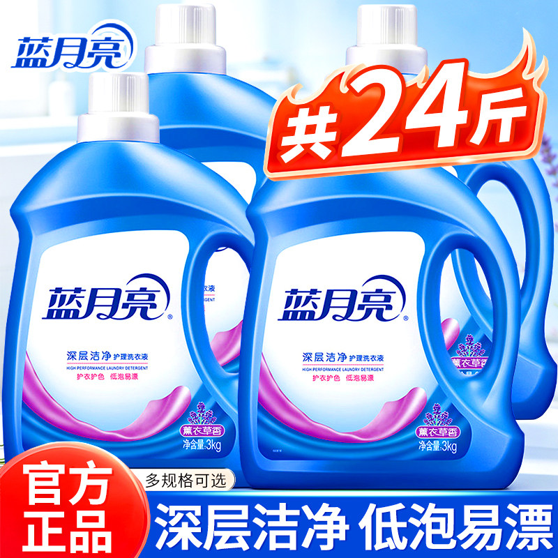 蓝月亮洗衣液薰衣草持久留香整箱批家用实惠装瓶装正品官方旗舰店