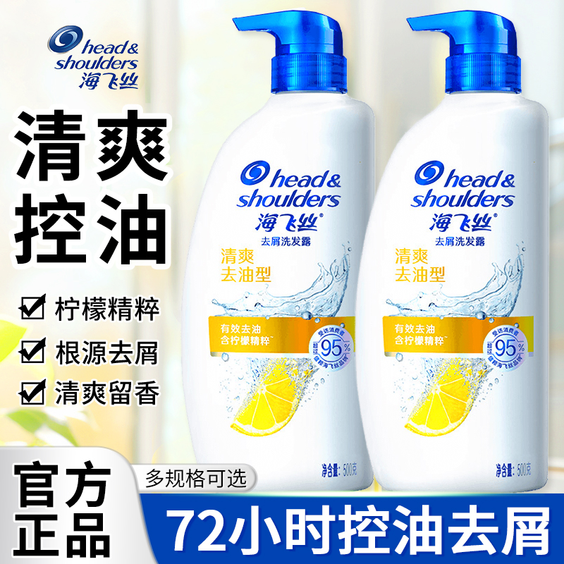 海飞丝洗发水露液男女士控油蓬松去屑止痒洗头膏正品牌官方旗舰店