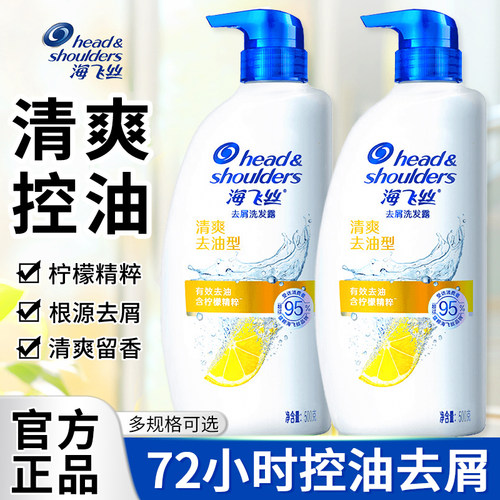 海飞丝洗发水露液男女士控油蓬松去屑止痒洗头膏正品牌官方旗舰店