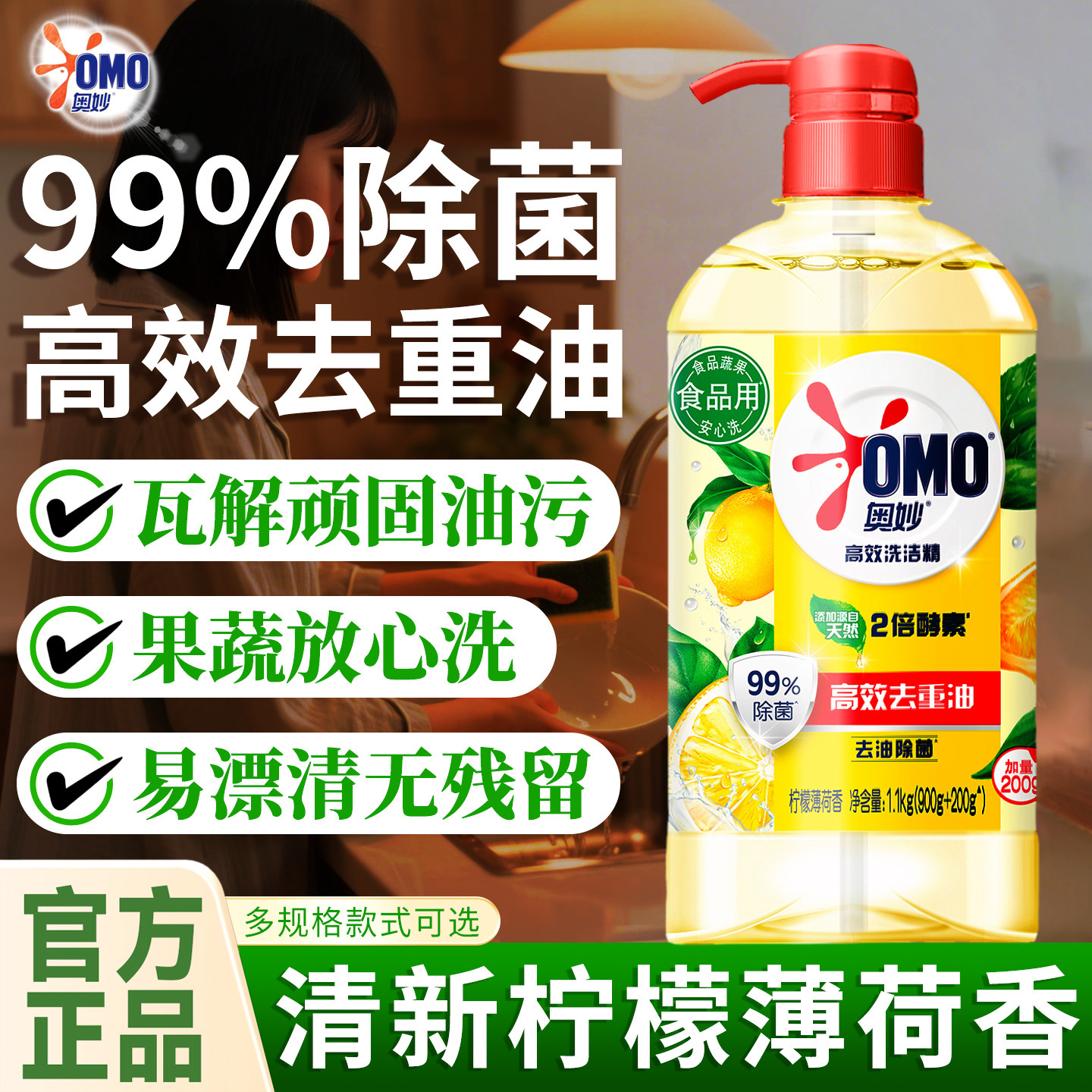 奥妙洗洁精家用瓶装洗涤剂灵柠檬清洗剂餐具清洁剂正品官方旗舰店