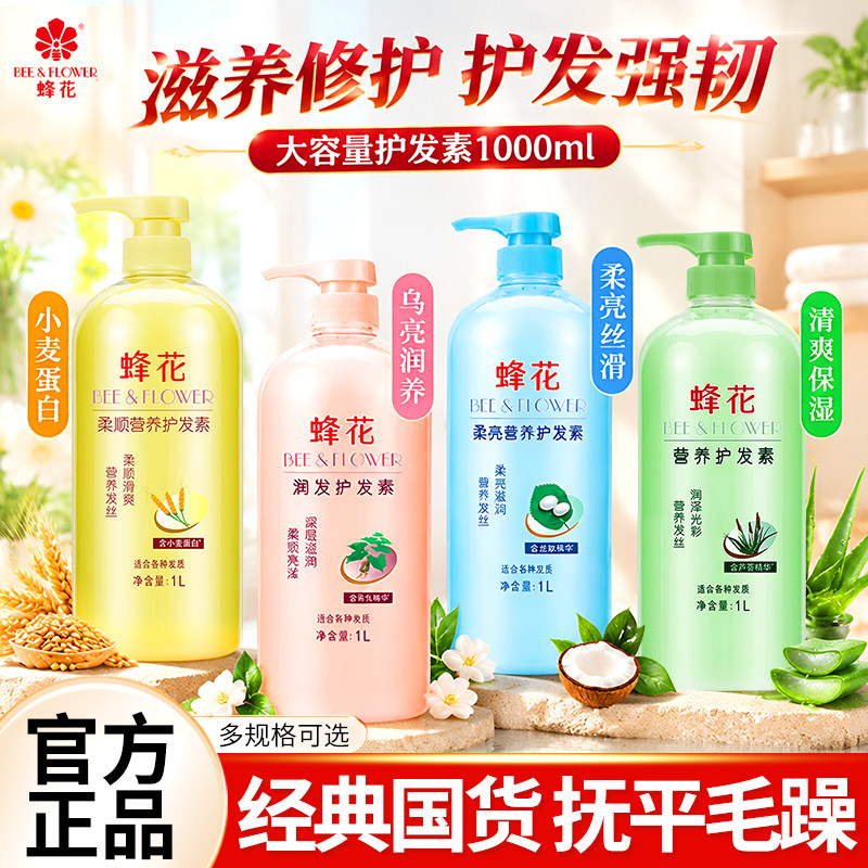 蜂花护发素小麦蛋白护发柔顺顺滑修护改善干枯毛躁套装滋润营养