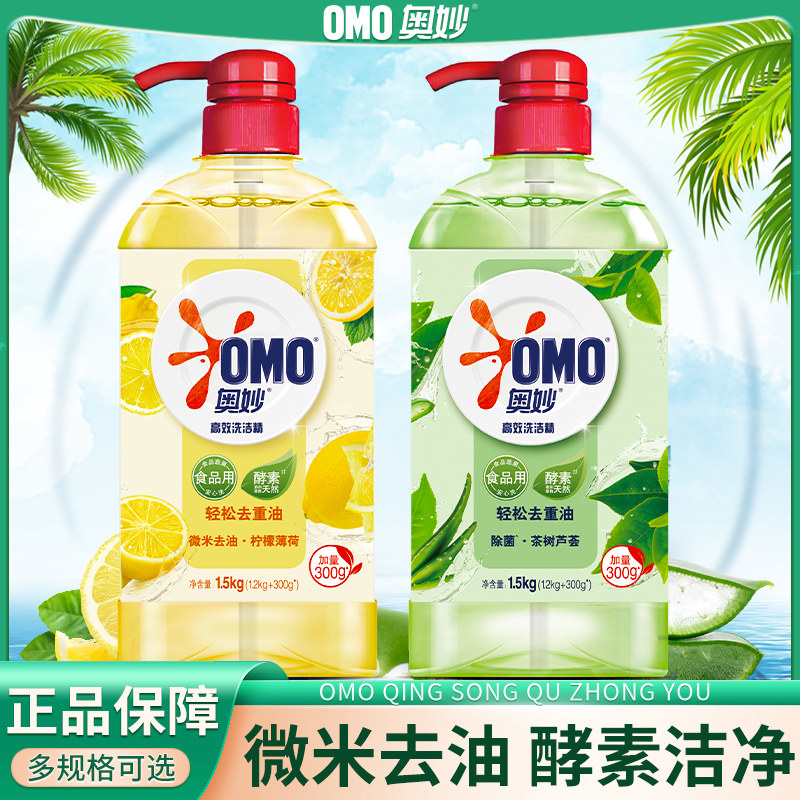 奥妙酵素柠檬茶树洗洁精厨房家用