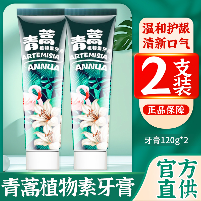两面针紫荆花青蒿植物素牙膏洁齿清新口气清火多效护龈牙膏男女士