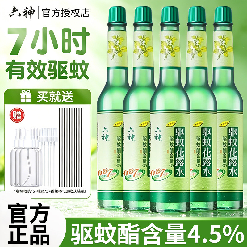 六神花露水经典驱蚊止痒香水型持久留香正品官方旗舰店老牌批发