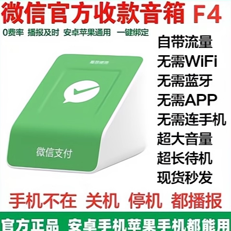 微信M1收款音响音箱屏幕版语音播报器可查记录超大音量防逃单蓝牙