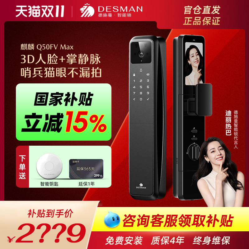 德施曼q50fvmax智能门锁