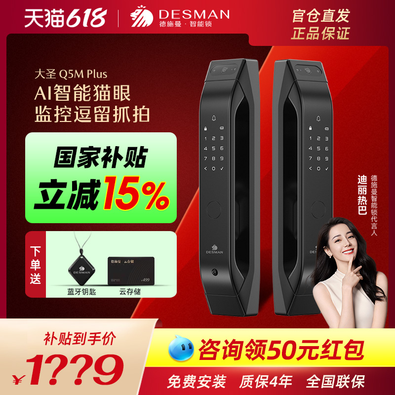 咨询享补贴-德施曼Q5MPlus智能锁