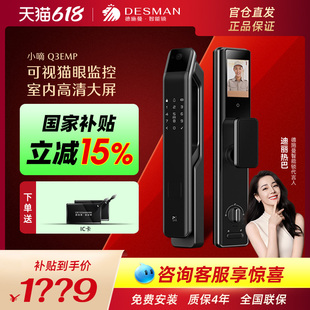 德施曼q3emp智能鎖防盜霸王指紋鎖可視貓眼密碼 智能門鎖Pro旗艦店