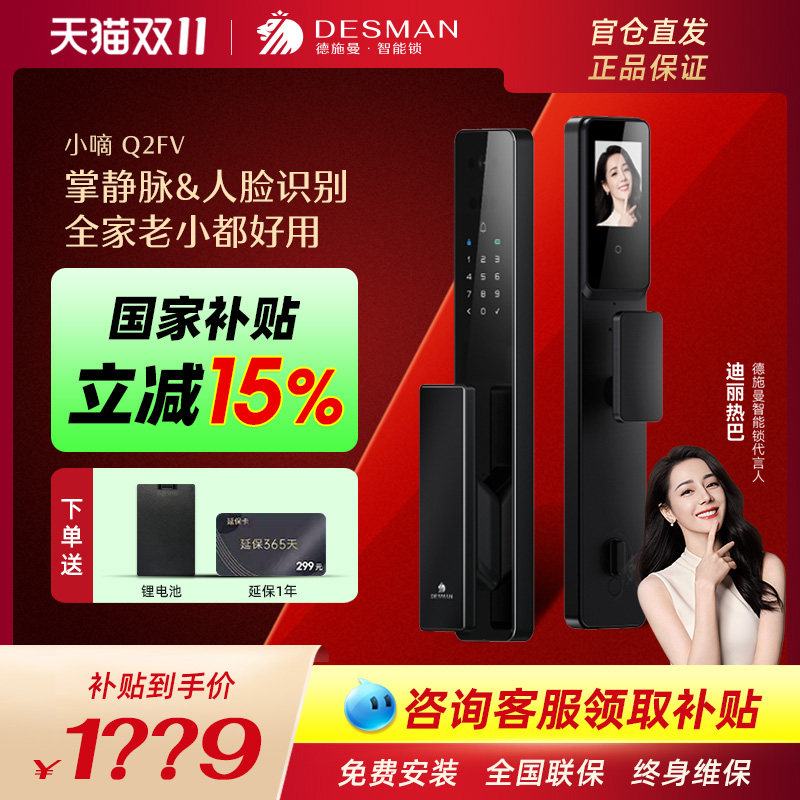 德施曼智能门锁Q2FV掌静脉猫眼大屏指纹密码防盗电子锁3D人脸识别