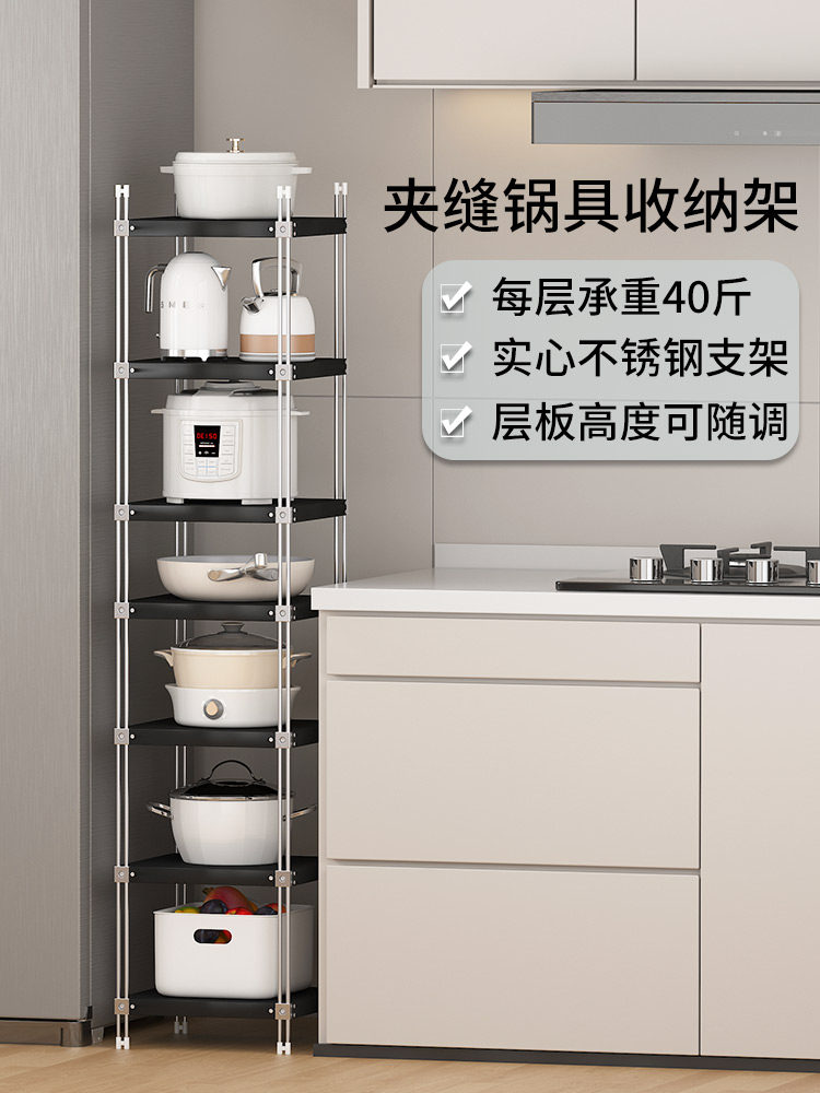 厨房间隙储物架地板立式多层不锈钢锅架可调节间隙架家用锅储存架