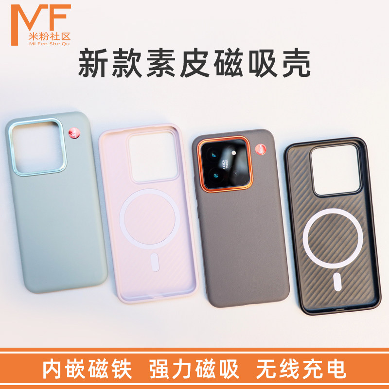 适用于小米15/15pro/14ultra/14手机壳xiaomi 14pro新款素皮保护套13 ultra全包边防摔新品MagSafe原装磁吸壳