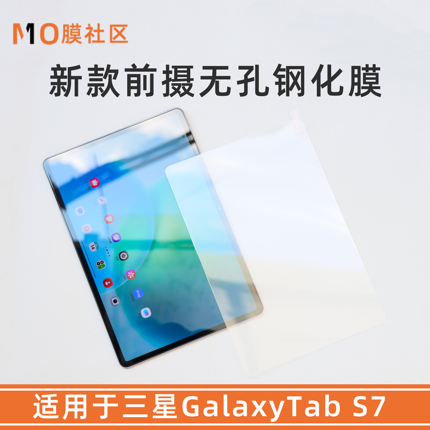 膜社区适用于三星Galaxy Tab S7钢化膜高清防爆屏幕保护贴膜前摄无孔Tab S11Ultra无缺口无槽定制2.5D顺滑膜,3C数码配件,平板电脑屏幕贴膜,淘宝优惠券,粉丝福利购,淘宝优惠卷