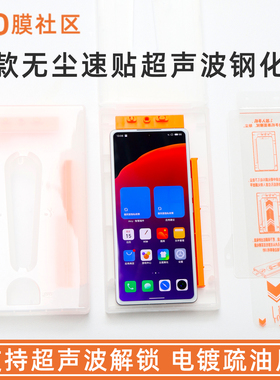 膜社区适用于魅族22钢化膜魅族21Pro新款无尘仓速贴超声波膜22Air/21Note/lucky08/20Pro20Classic自动除尘膜
