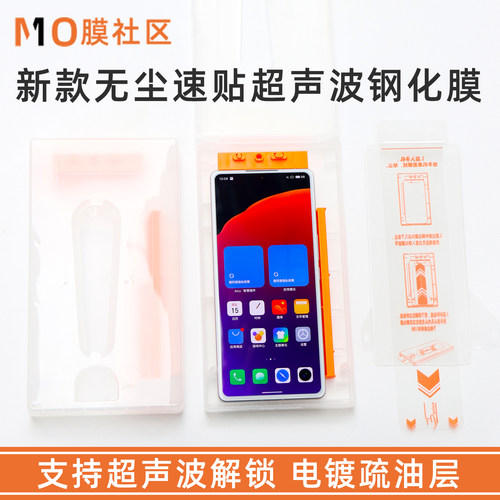 适用于魅族22超声波无尘速贴膜