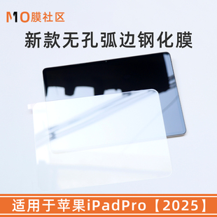 膜社区适用于苹果iPadPro11寸2025新款无孔弧边钢化膜苹果13寸iPadPro2024屏幕贴膜防爆保护膜18-23无缺口膜