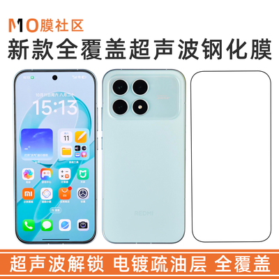 适用于红米K90超声波专用钢化膜