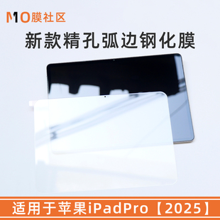 膜社区适用于苹果iPadPro11无缺口新款精孔弧边钢化膜苹果iPadPro2025屏幕无色蓝光贴膜电竞游戏磨砂保护膜
