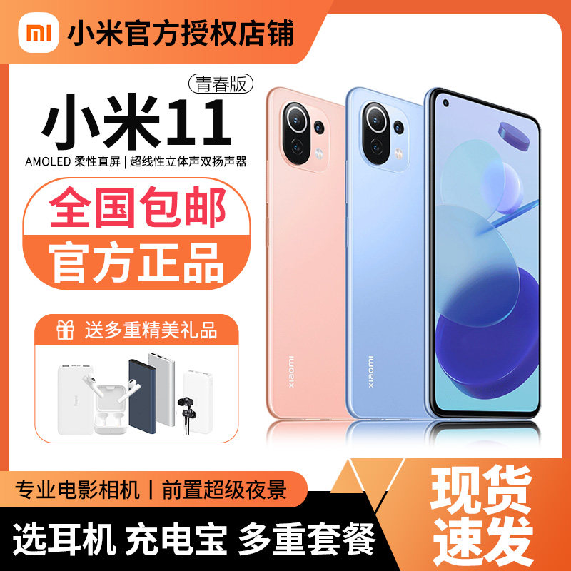 送小米原充电器套装】小米11青春版5G轻薄多彩手机骁龙780G骁龙官方旗舰官网k50至尊手机12s pro正品高性价比高么？