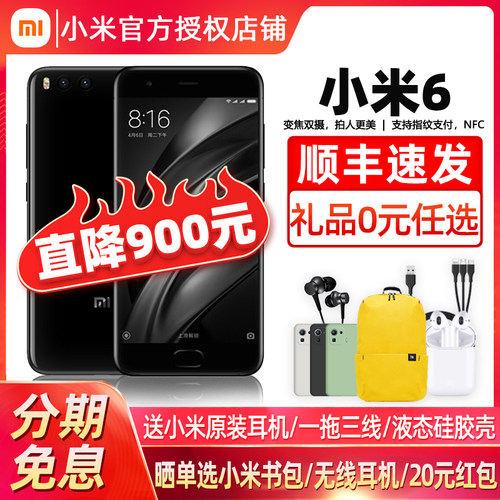 小米6陶瓷价格 小米6陶瓷图片 星期三