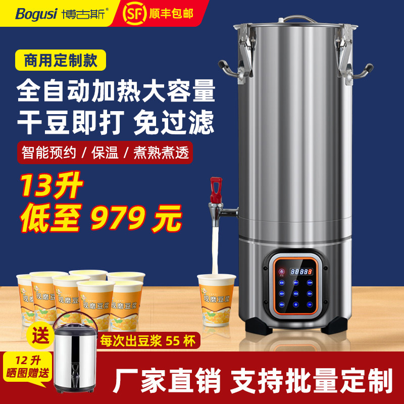 豆浆机商用早餐店用全自动五谷豆腐脑豆花加热保温大容量破壁免滤