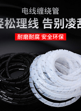 缠绕管束线管理线带集线器绝缘包线管4/6/8/10/20-30mm电线绕线管