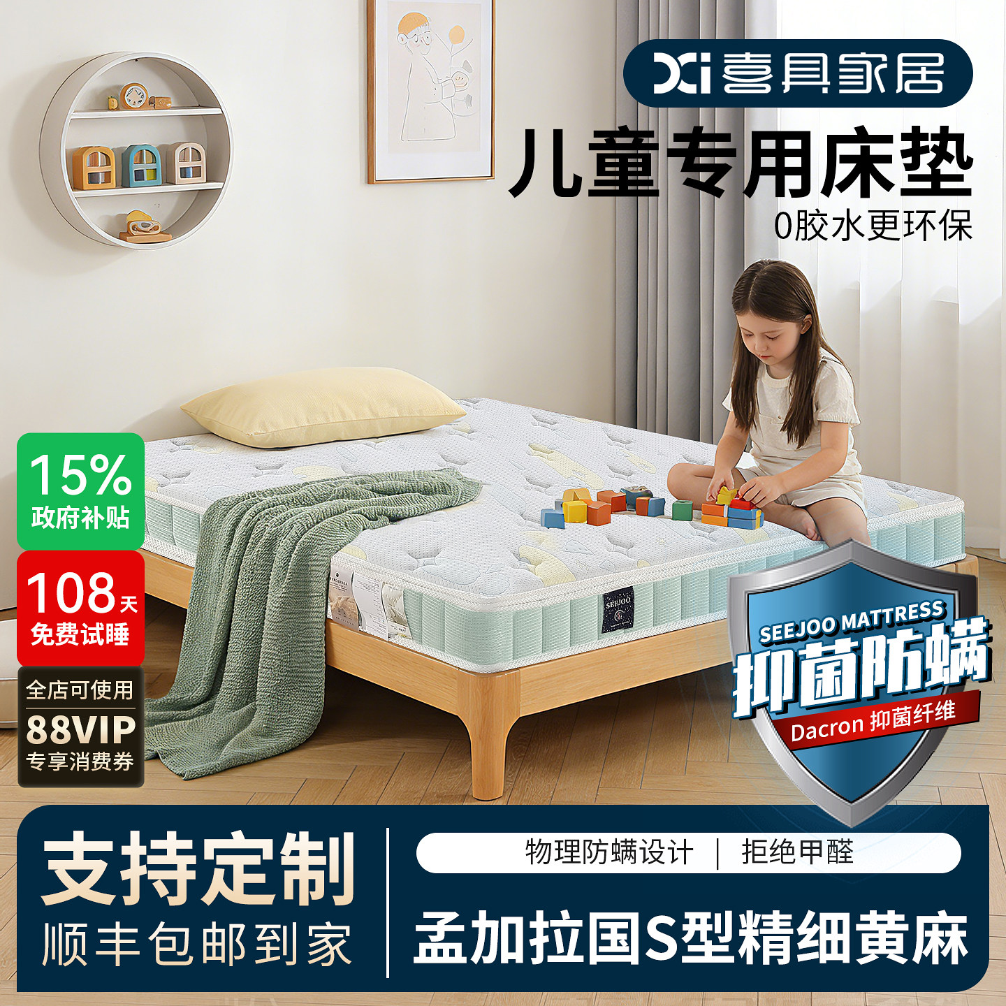 喜具儿童床垫专用甲醛无超标婴儿乳胶天然黄麻偏硬榻榻米折叠定制