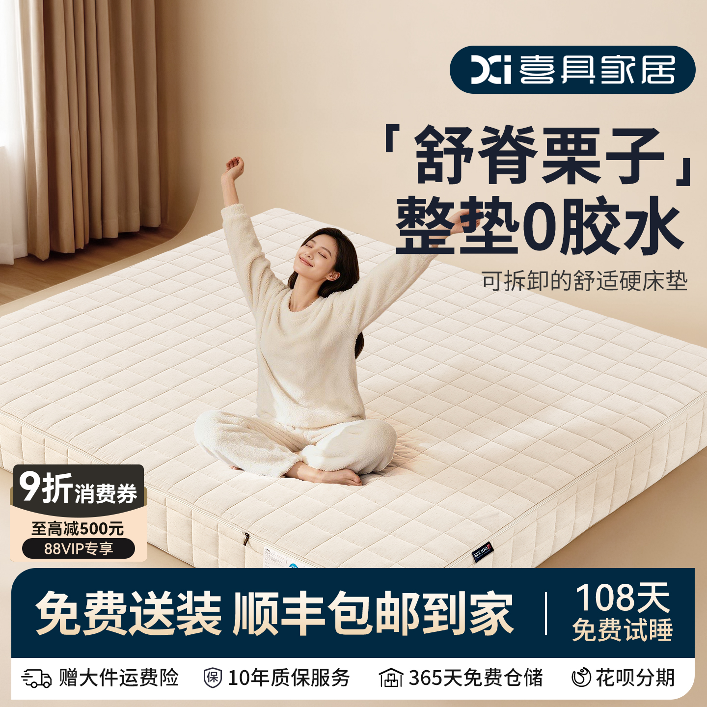 喜具全拆床垫可拆卸护脊薄款偏硬