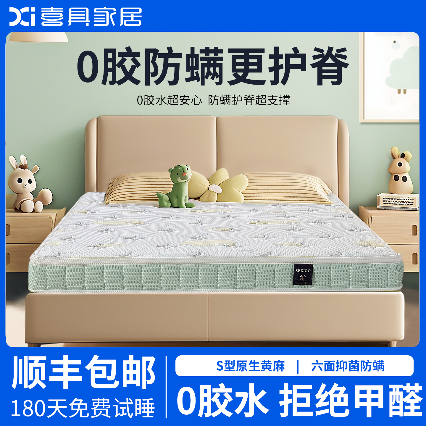 喜具儿童床垫护脊专用甲醛无超标婴儿乳胶天然黄麻偏硬青少年定制