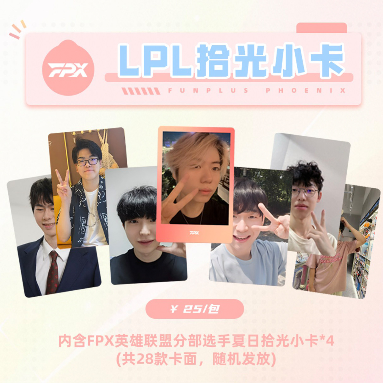 系列集夏日拾光换式小卡FPX