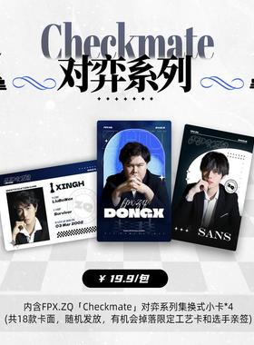 FPX正版授权 FPX.ZQ「Checkmate」对弈系列集换式小卡