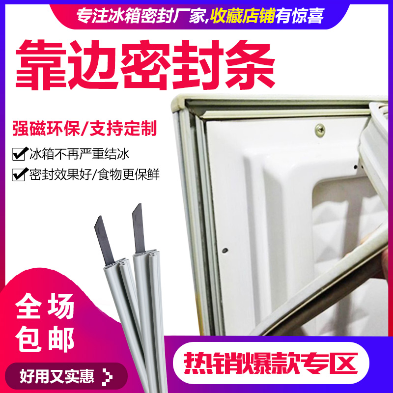 适用于华凌冰箱BCD-182WA/BCD-180W靠边密封条胶条磁条吸条配件