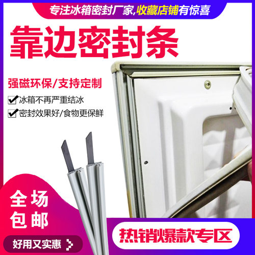 适用于华凌冰箱BCD-182WA/BCD-180W靠边密封条胶条磁条吸条配件