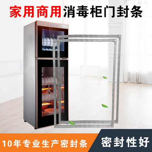 消毒柜密封条门胶条耐高温强磁