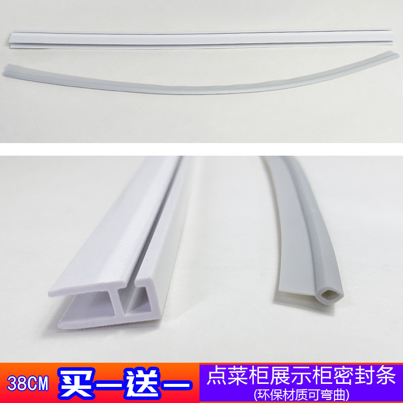 适用于点菜柜冰柜弧形玻璃门塑料边条防漏气保温防撞条密封条门封