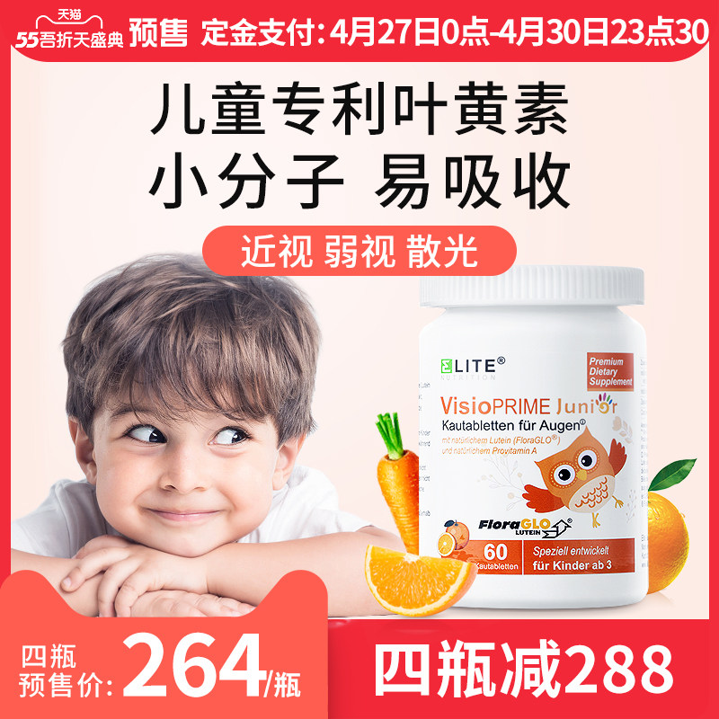 德国儿童叶黄素美国专利青少年保护视力咀嚼护眼片近视散光保健品