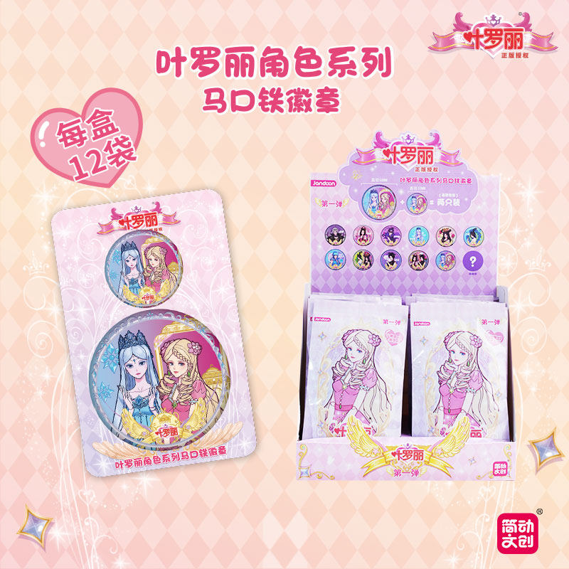 简动文创叶罗丽现货双闪徽章图片