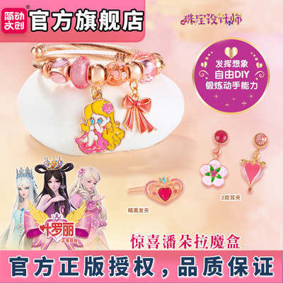 .简动珠宝设计师叶罗丽惊喜潘朵拉项链diy手工串珠 六一礼物套装