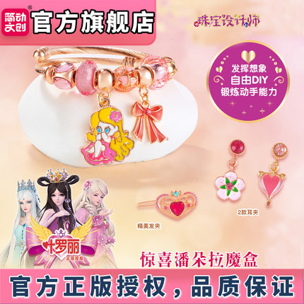 .简动珠宝设计师叶罗丽惊喜潘朵拉项链diy手工串珠 六一礼物套装