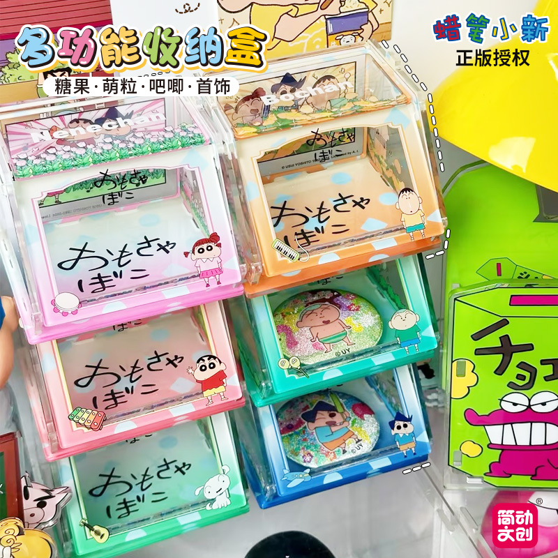 简动文创蜡笔小新多功能收纳盒