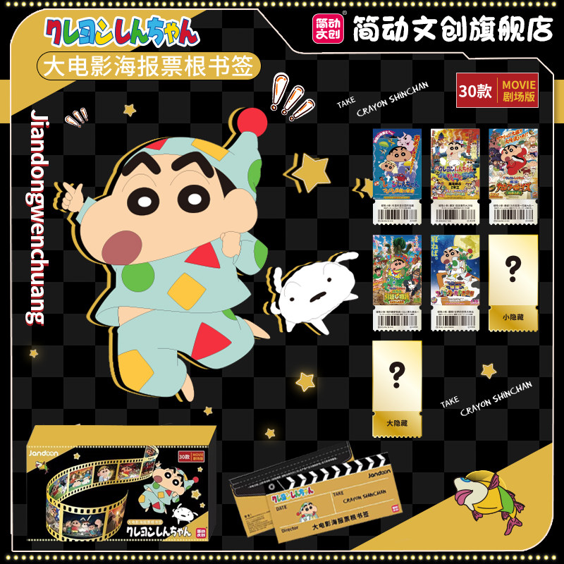 简动文创镭射卡蜡笔小新