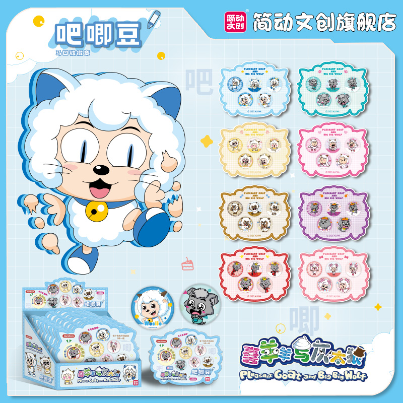 简动文创喜羊羊与灰太狼吧唧豆徽章盲盒挂件摆件周边玩具潮玩礼物